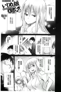 Page 107 of Ijimekko to Boku | 惡作劇的女孩與我 - preview thumbnail