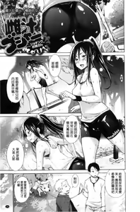 Page 149 of Ijimekko to Boku | 惡作劇的女孩與我 - preview thumbnail