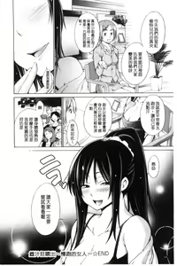 Page 162 of Ijimekko to Boku | 惡作劇的女孩與我 - preview thumbnail