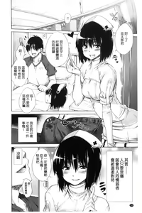 Page 198 of Ijimekko to Boku | 惡作劇的女孩與我 - preview thumbnail