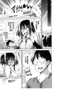 Page 69 of Ijimekko to Boku | 惡作劇的女孩與我 - preview thumbnail