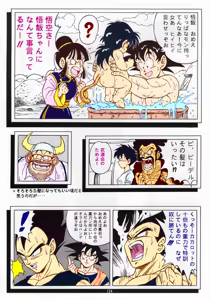 Page 122 of DRAGONBALL H Soushuuhen - preview thumbnail