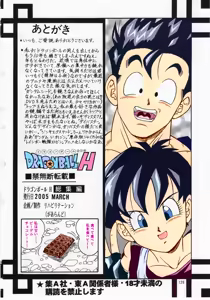 Page 124 of DRAGONBALL H Soushuuhen - preview thumbnail