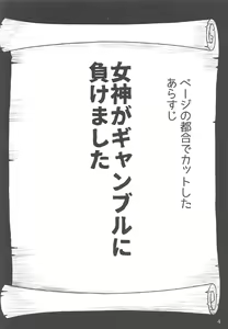 Page 3 of Megami ga Gamble ni Makeru Wake Nai Janai - preview thumbnail