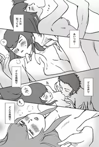 Page 16 of Do You Love Me? 2.5 - preview thumbnail