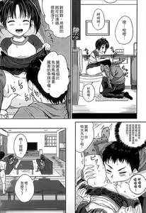 Page 20 of Kodomo Datte H Nano | 小孩子也是很色的 - preview thumbnail