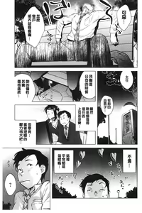 Page 188 of Hatsujou! Namaiki JK | 發情！很傲慢的JK - preview thumbnail