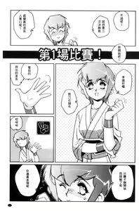 Page 118 of Raika to Himitsu no Yuugi ~Datsui Janken SP~ - preview thumbnail