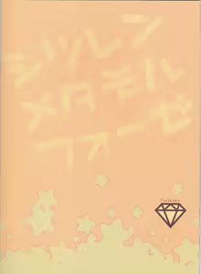 Page 19 of Shitsuren Metamorphose - preview thumbnail