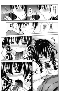 Page 15 of Ireta Girls | 插進去的女孩們 - preview thumbnail