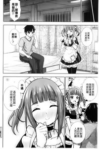 Page 88 of Ireta Girls | 插進去的女孩們 - preview thumbnail