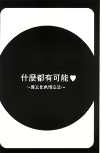 Page 188 of Nandemo Ari ~Ibunka Ero Communication~ - preview thumbnail