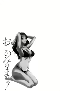 Page 68 of Okonomi no Mama! | 喜歡的那種媽媽！ - preview thumbnail