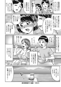 Page 105 of COMIC Masyo 2017-09 - preview thumbnail