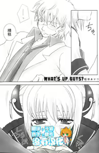WHATS UP GUYS? - hentai manga cover image
