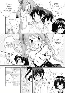Page 8 of Mei-chan ga Ichiban Kawaii - preview thumbnail