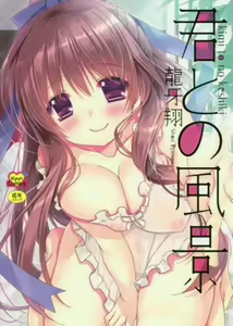 Kimi to no Keshiki — hentai manga cover on Fhentai