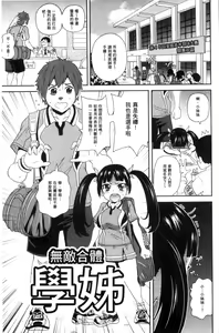 Page 142 of Itoshiki Acmate - My Lovely Acmate | 愛到爆性高潮砲友 - preview thumbnail