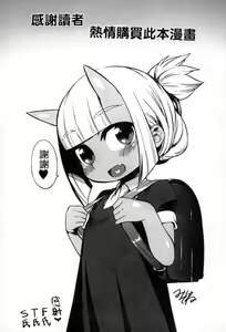 Page 189 of Onigashima no Iinazuke | 鬼島的許婚 - preview thumbnail