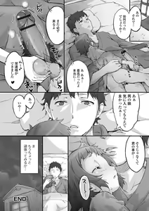 Page 77 of Gekkan Web Otoko no Ko-llection! S Vol. 16 - preview thumbnail
