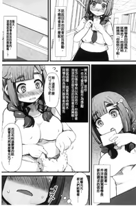 Page 158 of Kyonyuu Yuutousei ~Do-M no Inran Mesubuta ni Daihenshin!~ - preview thumbnail