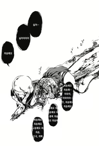 Page 12 of Kaijuu Gai | 괴수 재앙 - preview thumbnail