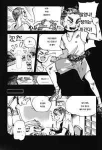 Page 17 of Kaijuu Gai | 괴수 재앙 - preview thumbnail