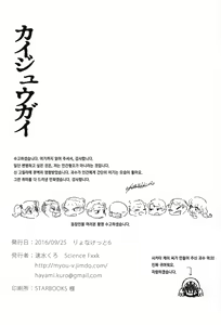 Page 23 of Kaijuu Gai | 괴수 재앙 - preview thumbnail