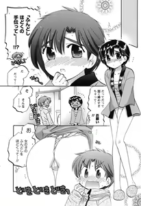 Page 100 of Mako-chan to Asobo! - preview thumbnail