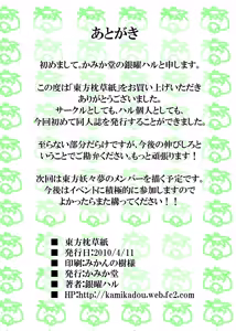 Page 11 of Touhou Makura no Soushi - preview thumbnail
