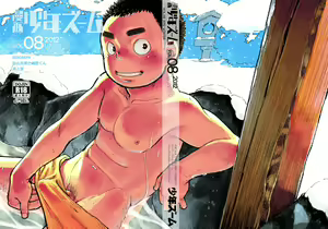 Page 53 of Manga Shounen Zoom Vol. 08 - preview thumbnail