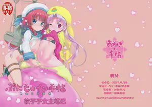 Page 2 of Puni Heroine Techo - preview thumbnail