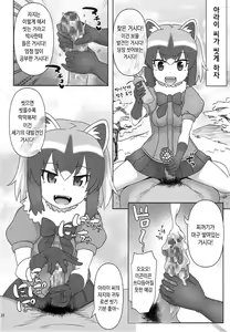 Page 19 of Kyou mo Zukkon Bakkon Oosawagi!! | 오늘도 쑤컹쑤컹 대소동!! - preview thumbnail
