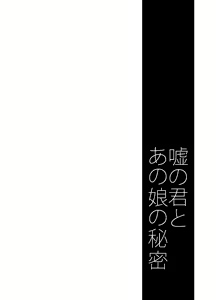Page 3 of Uso no Kimi to Anoko no Himitsu - preview thumbnail