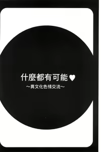Page 188 of Nandemo Ari ~Ibunka Ero Communication~ - preview thumbnail