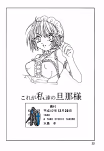 Page 22 of Kore ga Watashi-tachi no Danna-sama - preview thumbnail