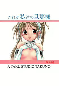 Page 24 of Kore ga Watashi-tachi no Danna-sama - preview thumbnail