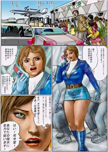 Page 2 of Kuukou no Teki - Enemies to the Airport - preview thumbnail