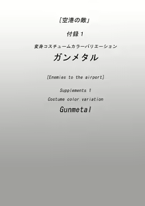 Page 25 of Kuukou no Teki - Enemies to the Airport - preview thumbnail