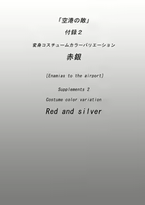 Page 32 of Kuukou no Teki - Enemies to the Airport - preview thumbnail