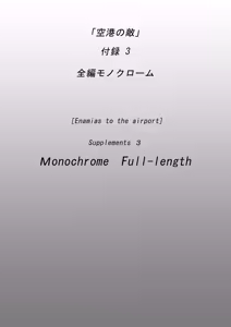 Page 39 of Kuukou no Teki - Enemies to the Airport - preview thumbnail