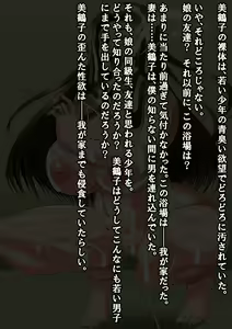 Page 104 of Hounyuu Zuma Mitsuko no Futei Kiroku ~Otto de sura Shiranai Onna no Kao~ - preview thumbnail
