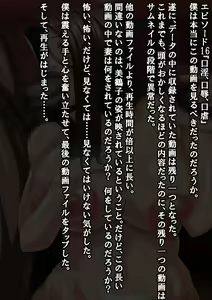 Page 112 of Hounyuu Zuma Mitsuko no Futei Kiroku ~Otto de sura Shiranai Onna no Kao~ - preview thumbnail