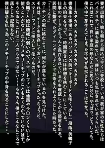 Page 6 of Hounyuu Zuma Mitsuko no Futei Kiroku ~Otto de sura Shiranai Onna no Kao~ - preview thumbnail