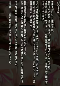 Page 90 of Hounyuu Zuma Mitsuko no Futei Kiroku ~Otto de sura Shiranai Onna no Kao~ - preview thumbnail