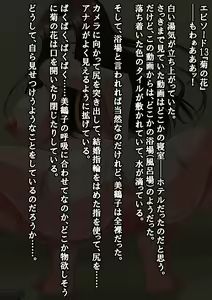 Page 91 of Hounyuu Zuma Mitsuko no Futei Kiroku ~Otto de sura Shiranai Onna no Kao~ - preview thumbnail