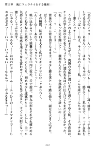 Page 107 of Ore to Ecchi o suru Kenrisho ga Demawatte Lucky Sukebe ga Musou Sugiru - preview thumbnail