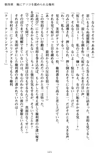Page 131 of Ore to Ecchi o suru Kenrisho ga Demawatte Lucky Sukebe ga Musou Sugiru - preview thumbnail