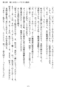 Page 181 of Ore to Ecchi o suru Kenrisho ga Demawatte Lucky Sukebe ga Musou Sugiru - preview thumbnail