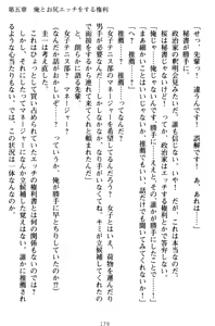 Page 189 of Ore to Ecchi o suru Kenrisho ga Demawatte Lucky Sukebe ga Musou Sugiru - preview thumbnail